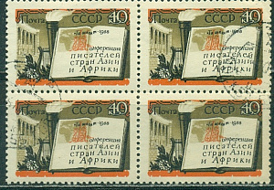 СССР, 1958, №2231, Конференция писателей Азии и Африки, квартблок, (.) СССР, 1958, №2231, Конференция писателей Азии и Африки, квартблок, (.)